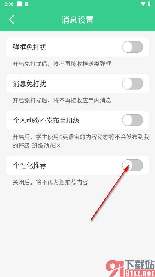 E英语宝app关闭个性化推荐消息的方法