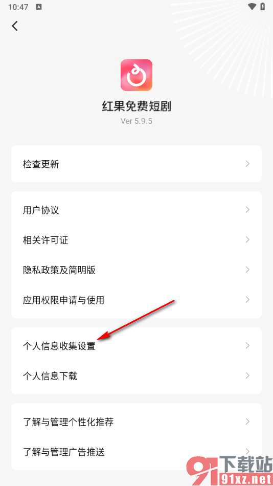 红果免费短剧app启用剪切板功能的方法