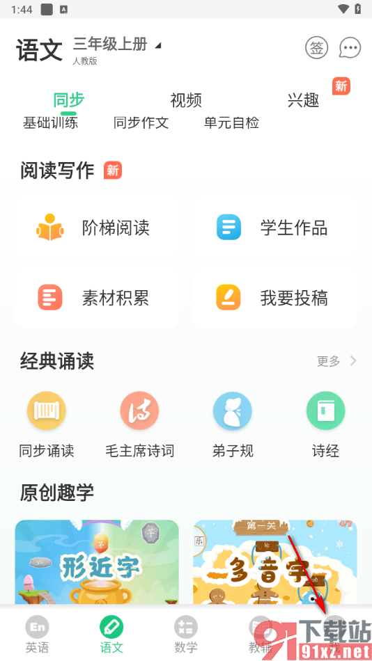 E英语宝app中查看关注收藏的方法