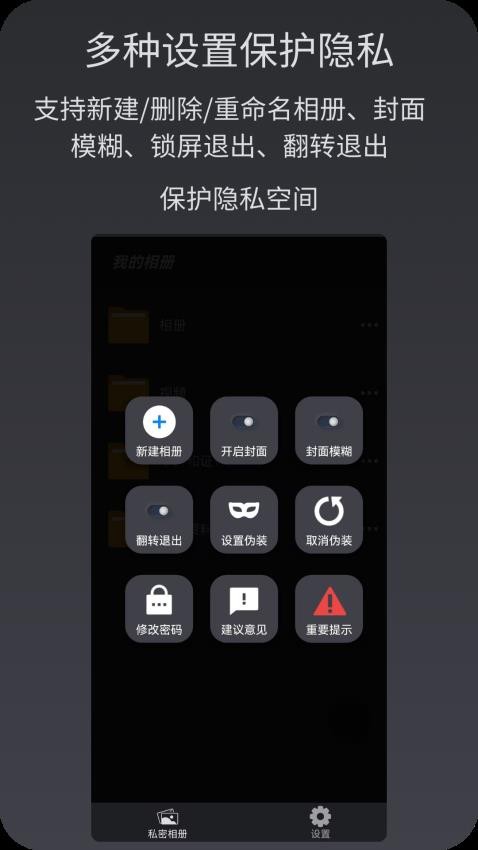 私密相册空间免费版(2)