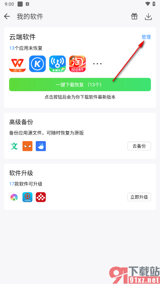 qq同步助手app恢复原来删除的应用的方法