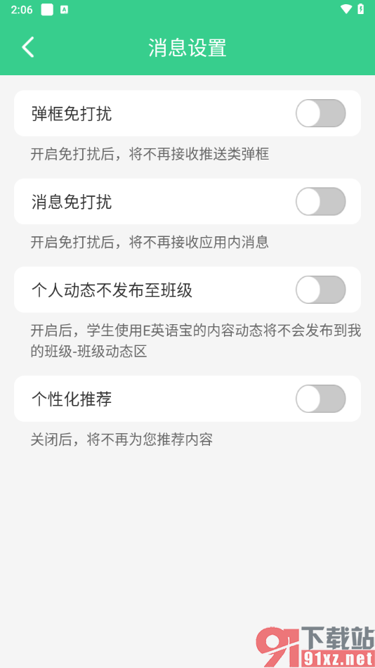 E英语宝app关闭个性化推荐消息的方法