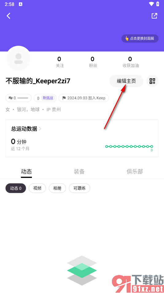 keep app设置运动名片背景图的方法