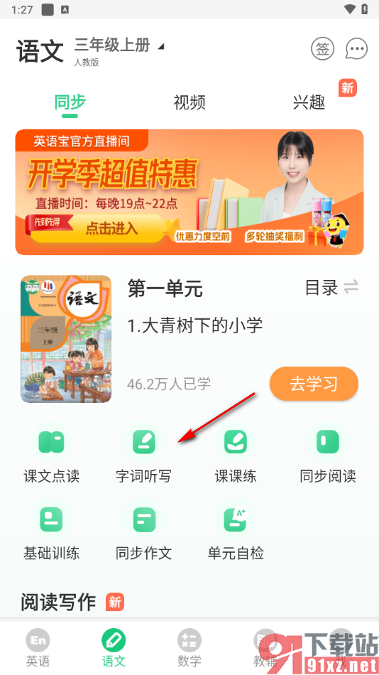 E英语宝app进行字词听写的方法