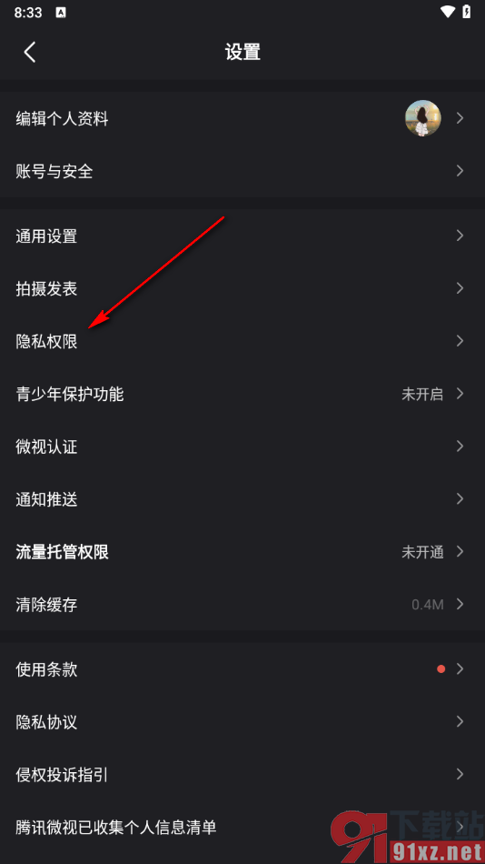 腾讯微视app查看搜索记录的方法