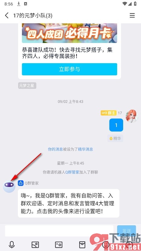 QQ手机版使用机器人发送定时消息的方法