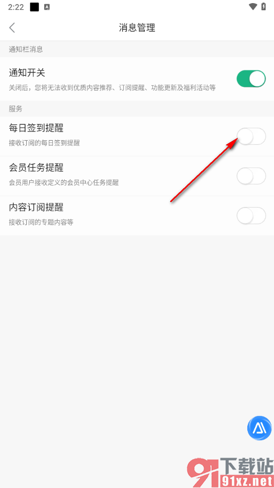 百度文库app开启每日签到提醒的方法