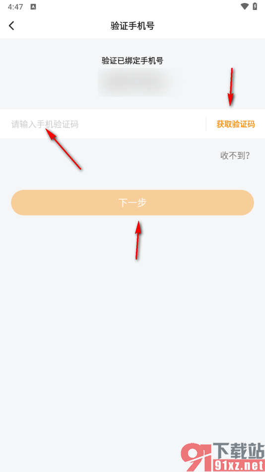 滴答出行app更改登录密码的方法