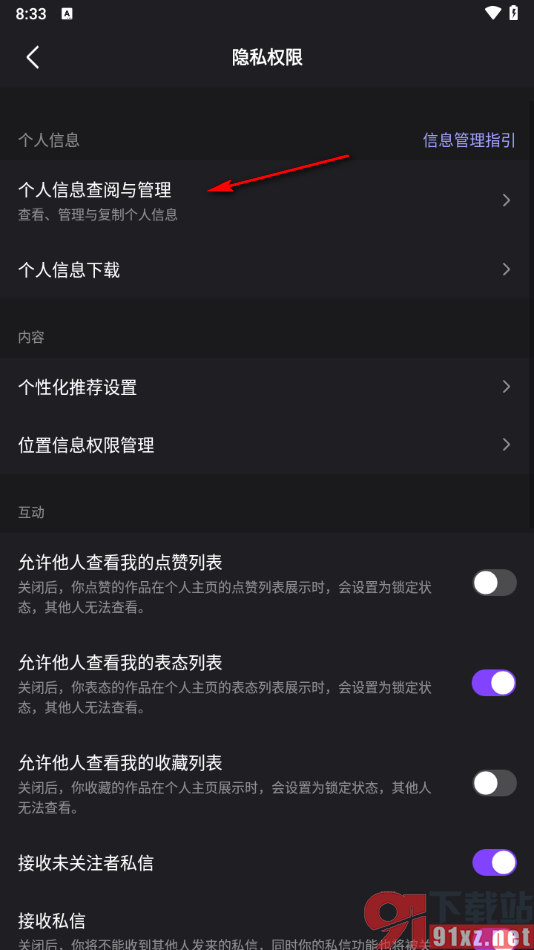 腾讯微视app查看搜索记录的方法