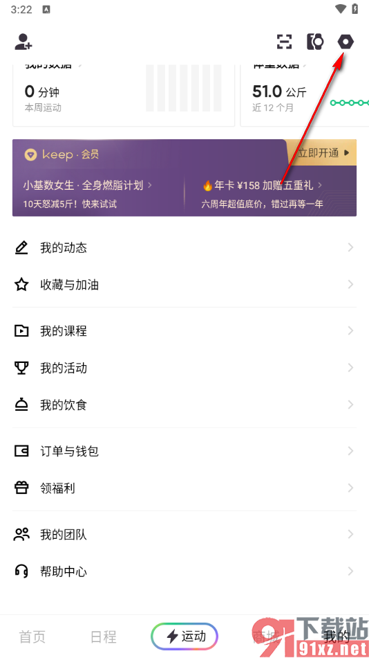 keep app设置省电模式的方法