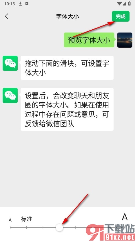 微信手机版更改字体大小的方法