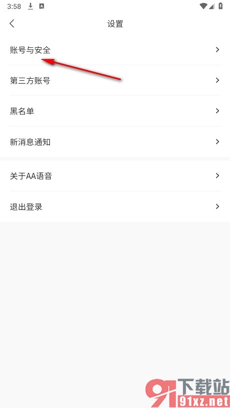 AA语音手机版修改个人登录密码的方法