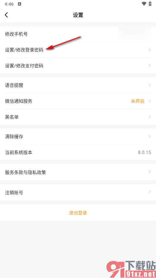 滴答出行app更改登录密码的方法