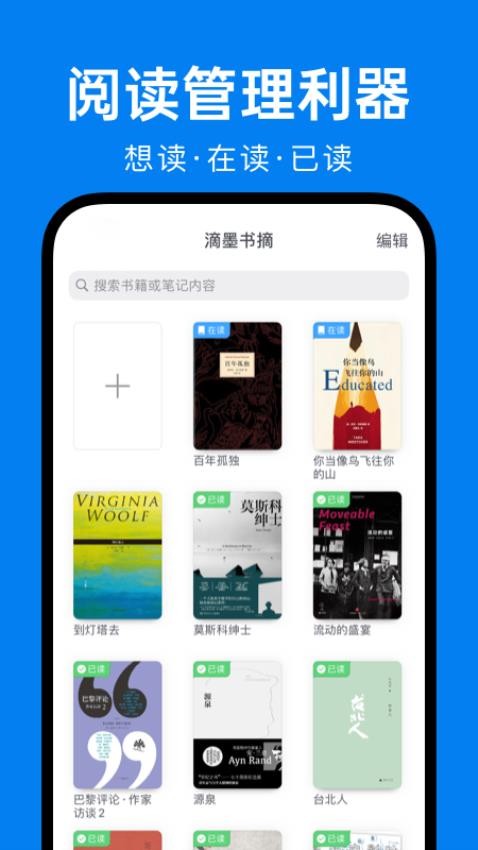 滴墨书摘app(1)