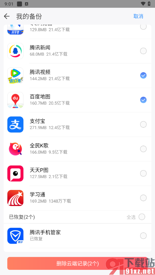 qq同步助手app恢复原来删除的应用的方法