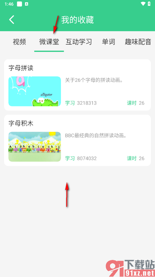 E英语宝app中查看关注收藏的方法