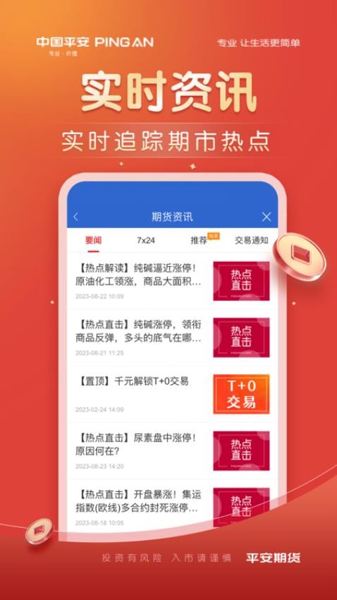 平安期货博易app(1)