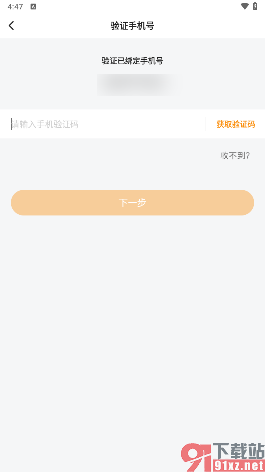 滴答出行app更改登录密码的方法