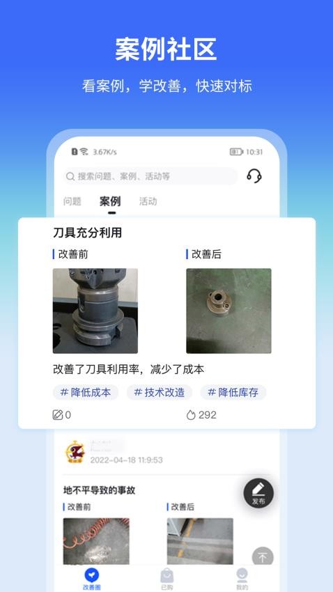 精益通app(4)