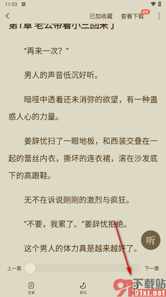 红果免费短剧app更改阅读进度的方法