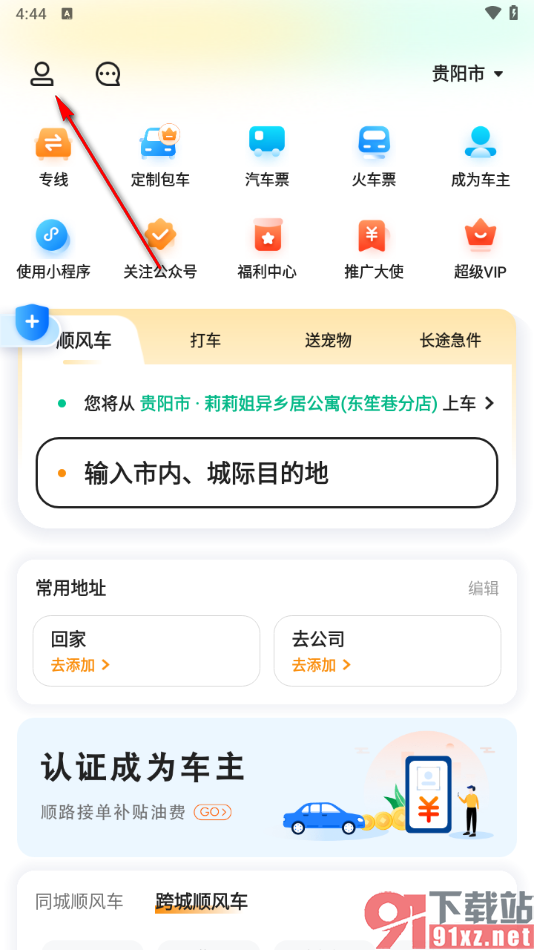 滴答出行app完成实名认证的方法