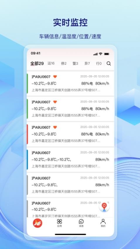 一键管车app(3)