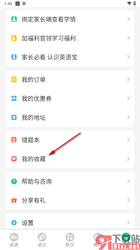 E英语宝app中查看关注收藏的方法