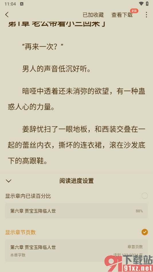 红果免费短剧app更改阅读进度的方法