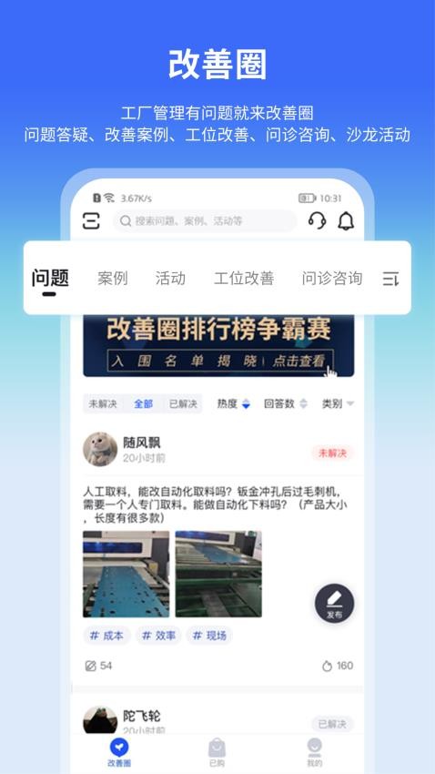 精益通app(5)