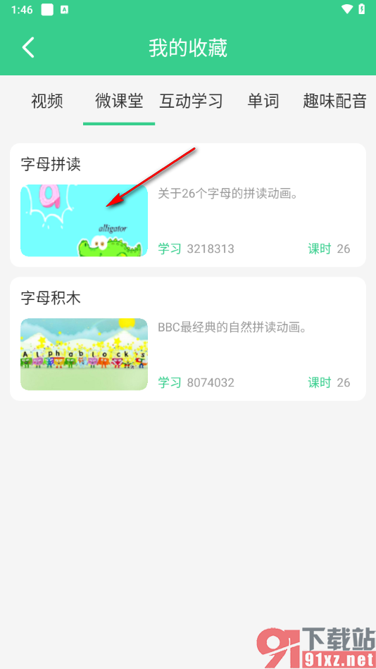 E英语宝app中查看关注收藏的方法