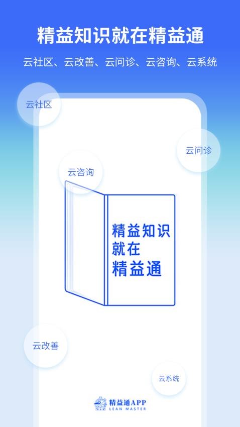 精益通app(2)