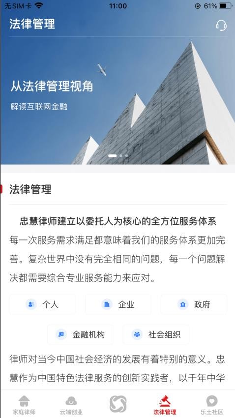 忠慧律师官网版(2)