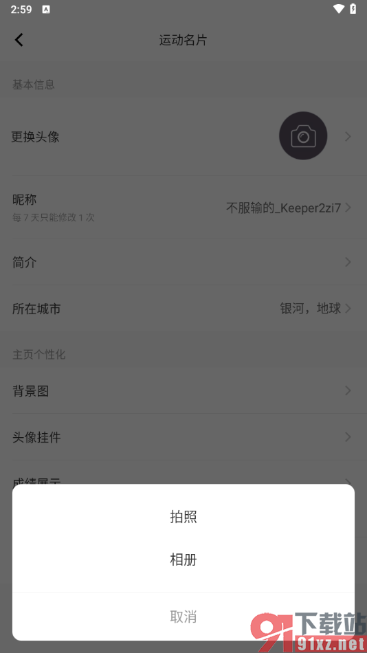 keep app设置运动名片背景图的方法