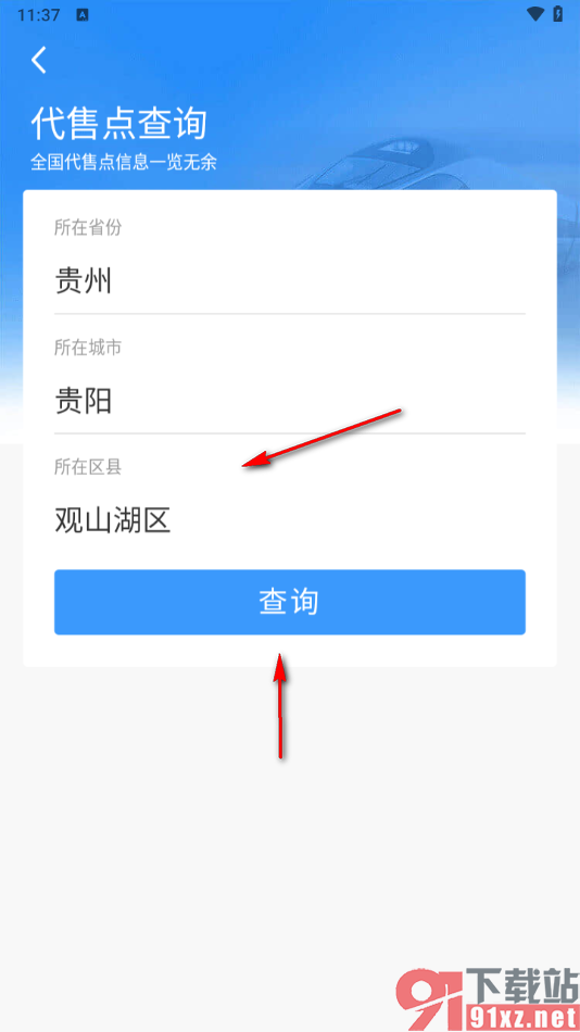 铁路12306app查询代售点的方法