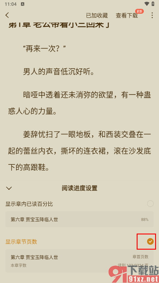 红果免费短剧app更改阅读进度的方法