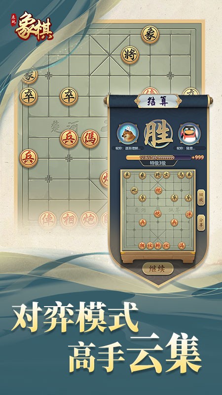 乐玩象棋游戏(3)