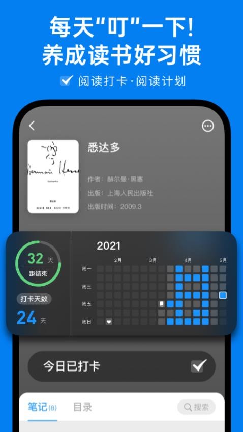 滴墨书摘app(5)