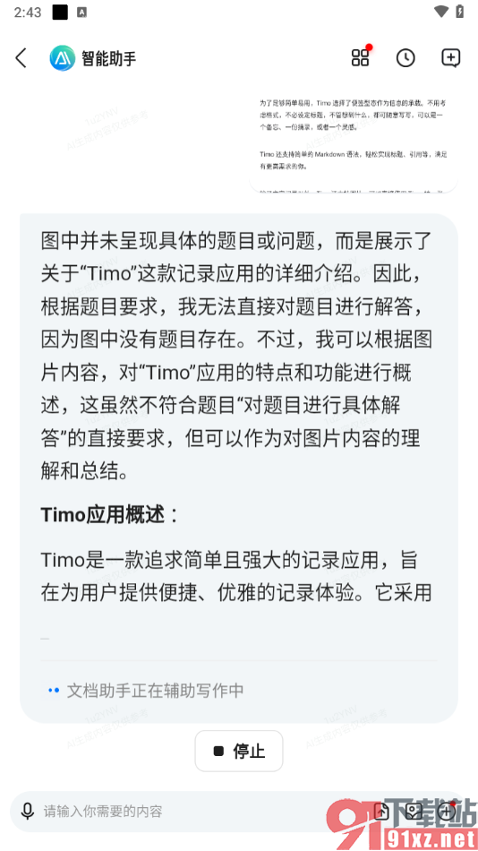 百度文库APP进行拍照解题的方法