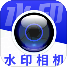 全民水印相机免费版 v1.0.4