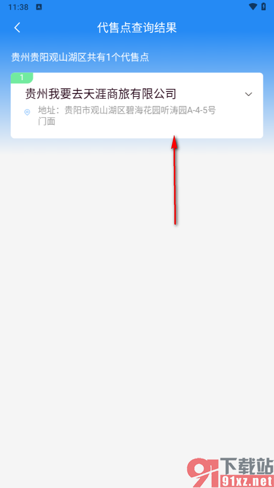 铁路12306app查询代售点的方法