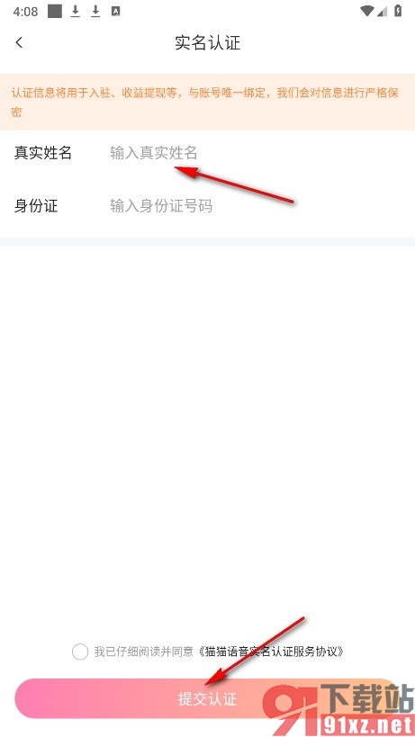 猫猫语音手机版完成实名认证的方法