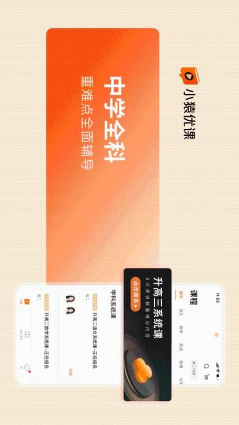 小猿优课app(5)