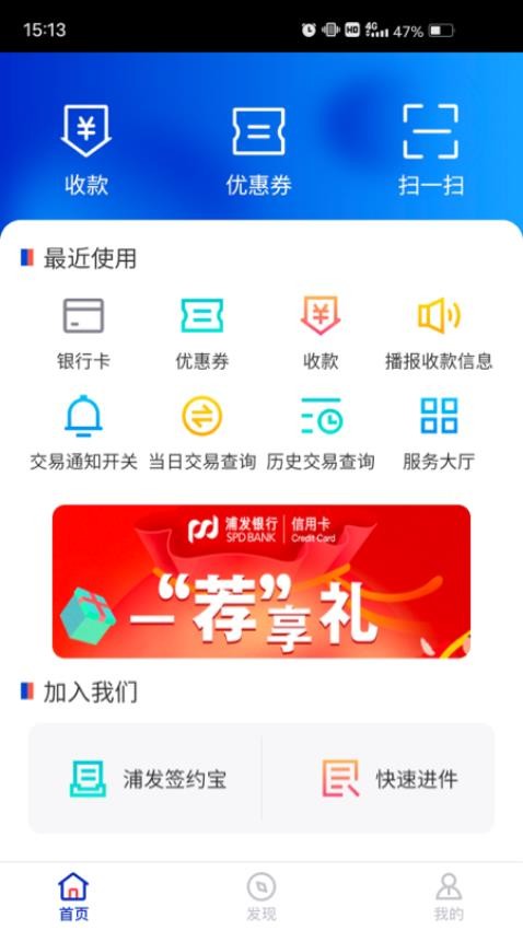 浦发收银宝app(4)