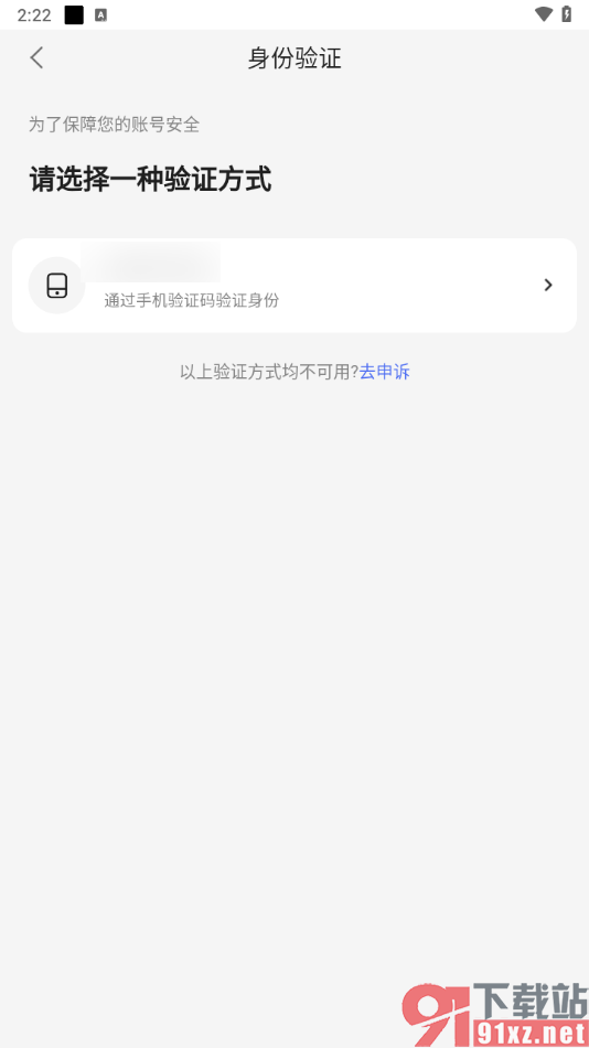 百度文库app绑定邮箱账号的方法