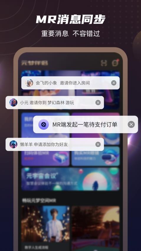 元梦伴侣手机版v2.0.1截图1