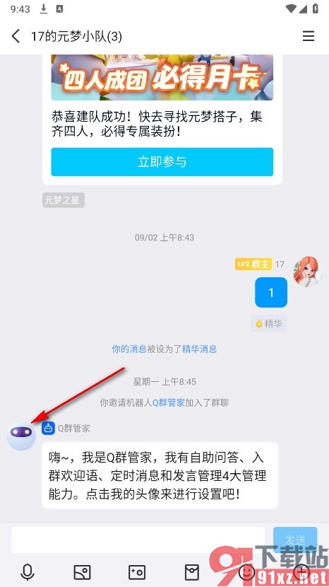 QQ手机版设置不接收机器人推送的方法