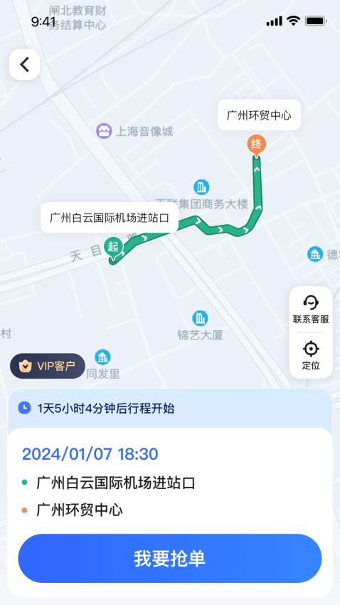 星徽专车司机端app(3)