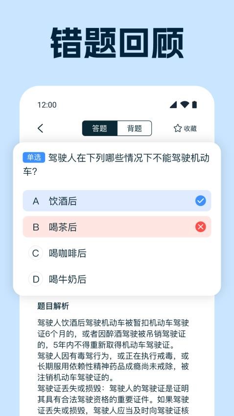 驾考全能宝典app(4)