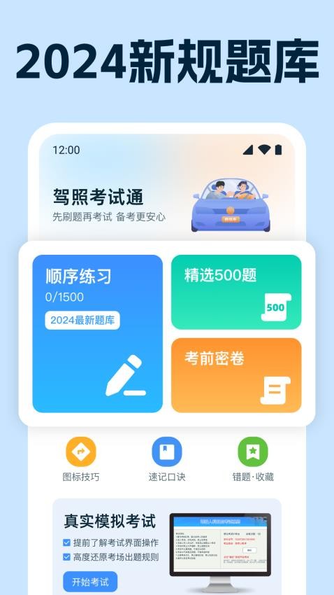 驾考全能宝典app(2)