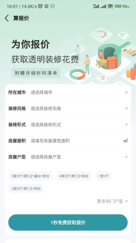 装修密码app(1)